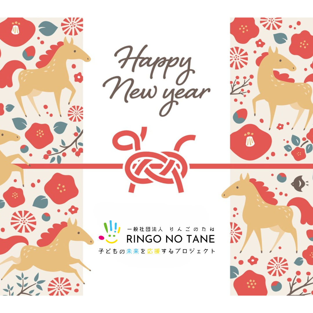 新年のごあいさつ